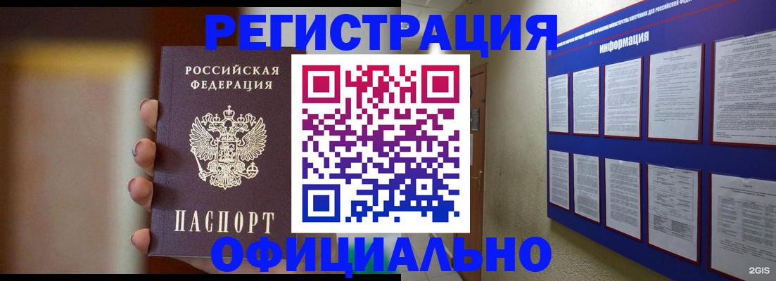 временная регистрация в Шарье