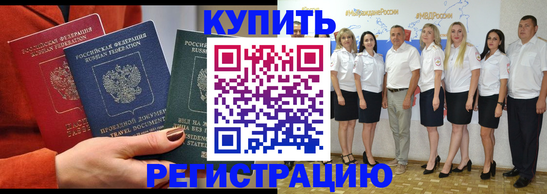 купить прописку в Шарье